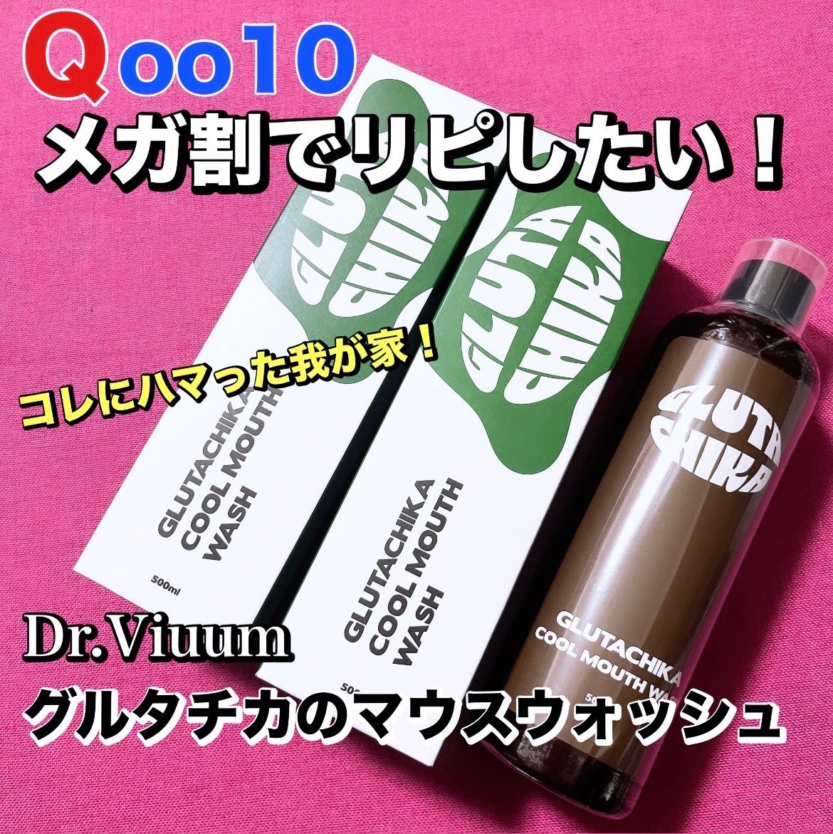 グルタチカクールマウスウォッシュ/Dr.Viuum/マウスウォッシュ・スプレーを使ったクチコミ(1枚目)