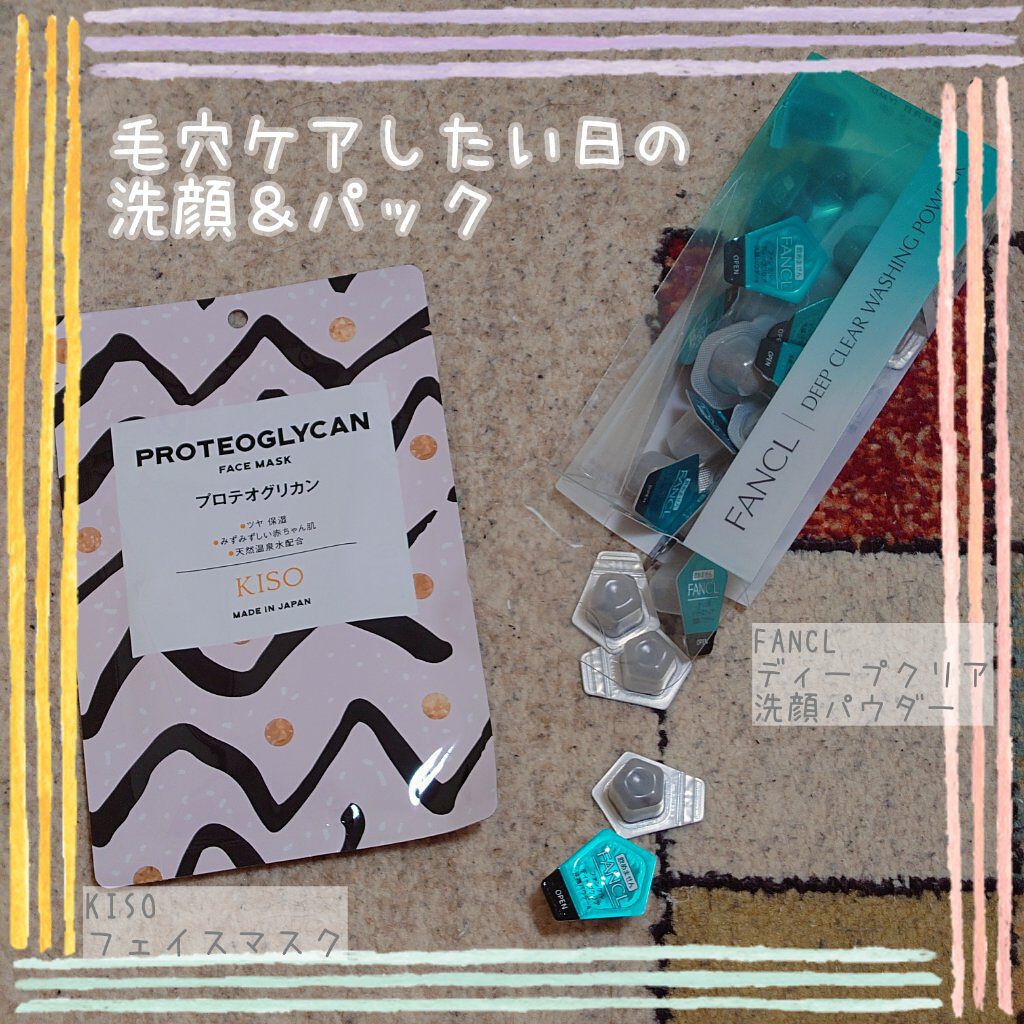 ディープクリア洗顔パウダー/ファンケル/洗顔パウダーを使ったクチコミ（1枚目）