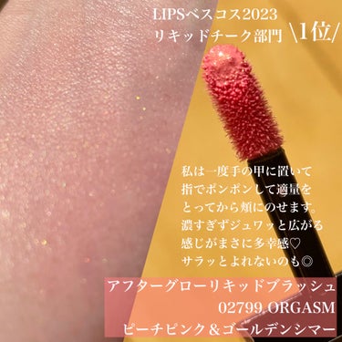  オーガズム アフターグロー リップスティック ＆ ミニリキッドブラッシュデュオ/NARS/メイクアップキットを使ったクチコミ（2枚目）