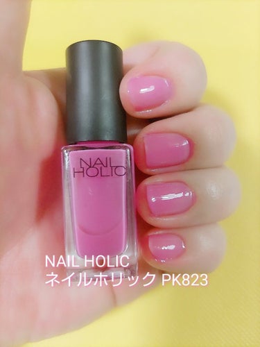 ネイルホリック ネイルホリック Milky colorのクチコミ「NAIL HOLIC

ネイルホリック PK823

青み系のピンクのネイルカラーを探していて.....」（1枚目）