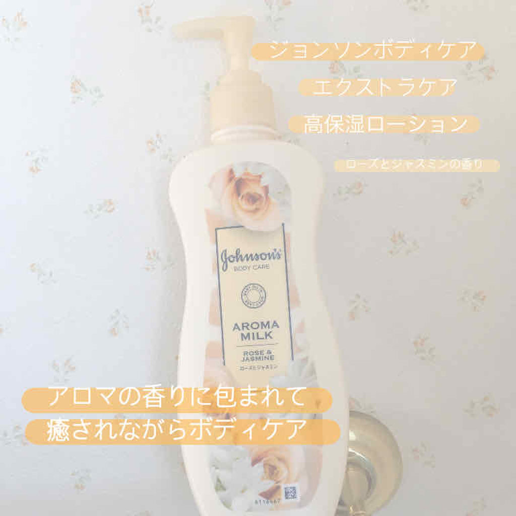 エクストラケア アロマミルク/ジョンソンボディケア/ボディミルクを使ったクチコミ（1枚目）