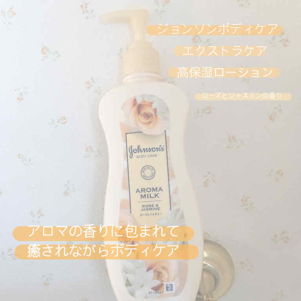エクストラケア アロマミルク/ジョンソンボディケア/ボディミルクを使ったクチコミ(1枚目)