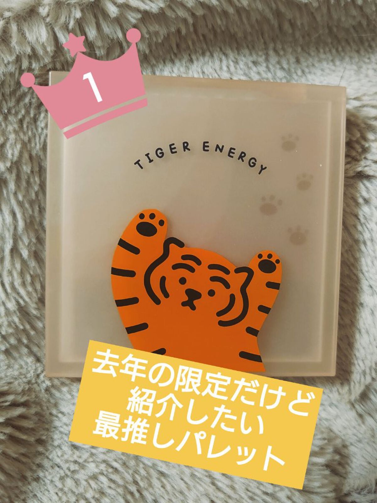 ムジークタイガープレイカラーアイズ/ETUDE/アイシャドウパレットを使ったクチコミ(1枚目)