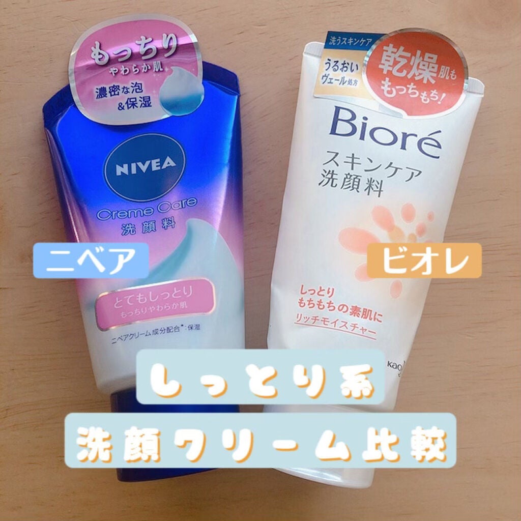 スキンケア洗顔料 リッチモイスチャー/ビオレ/洗顔フォームを使ったクチコミ(1枚目)