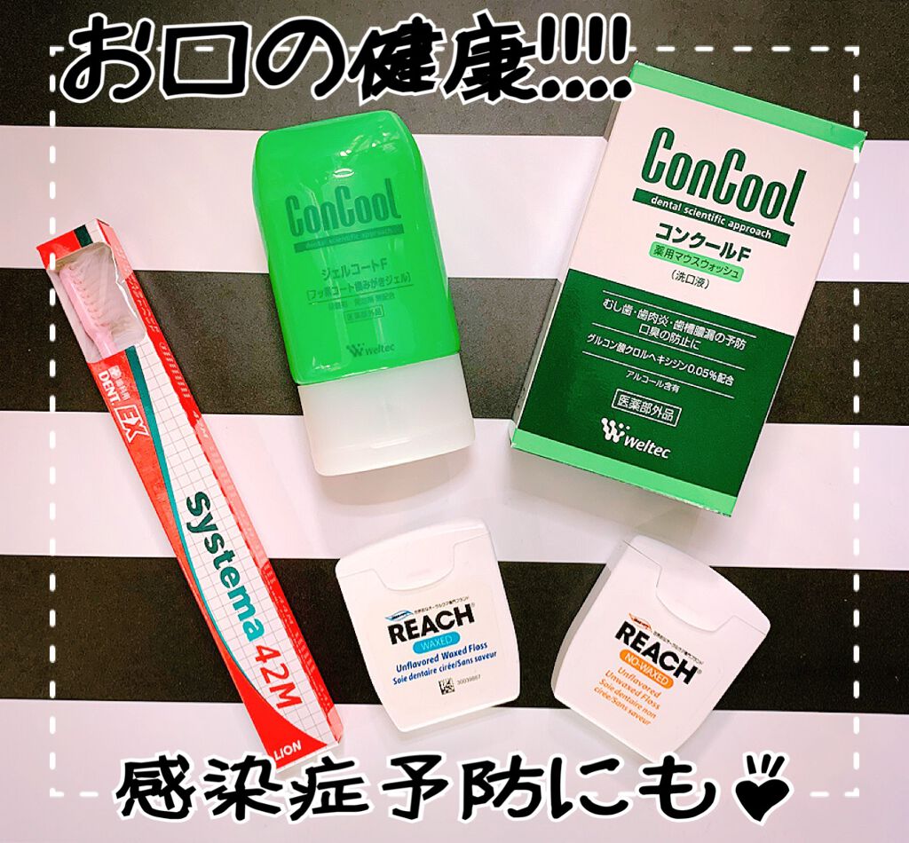 デンタルフロス/リーチ/デンタルフロス・歯間ブラシを使ったクチコミ（1枚目）