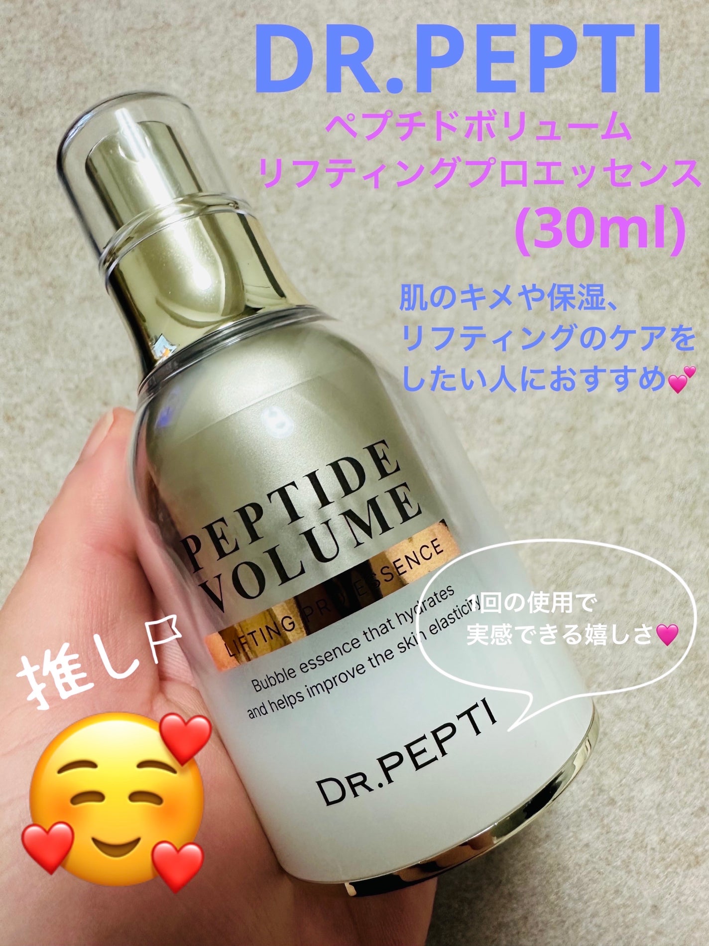 ペプチド ボリューム リフティングプロエッセンス/DR.PEPTI/美容液を使ったクチコミ(1枚目)