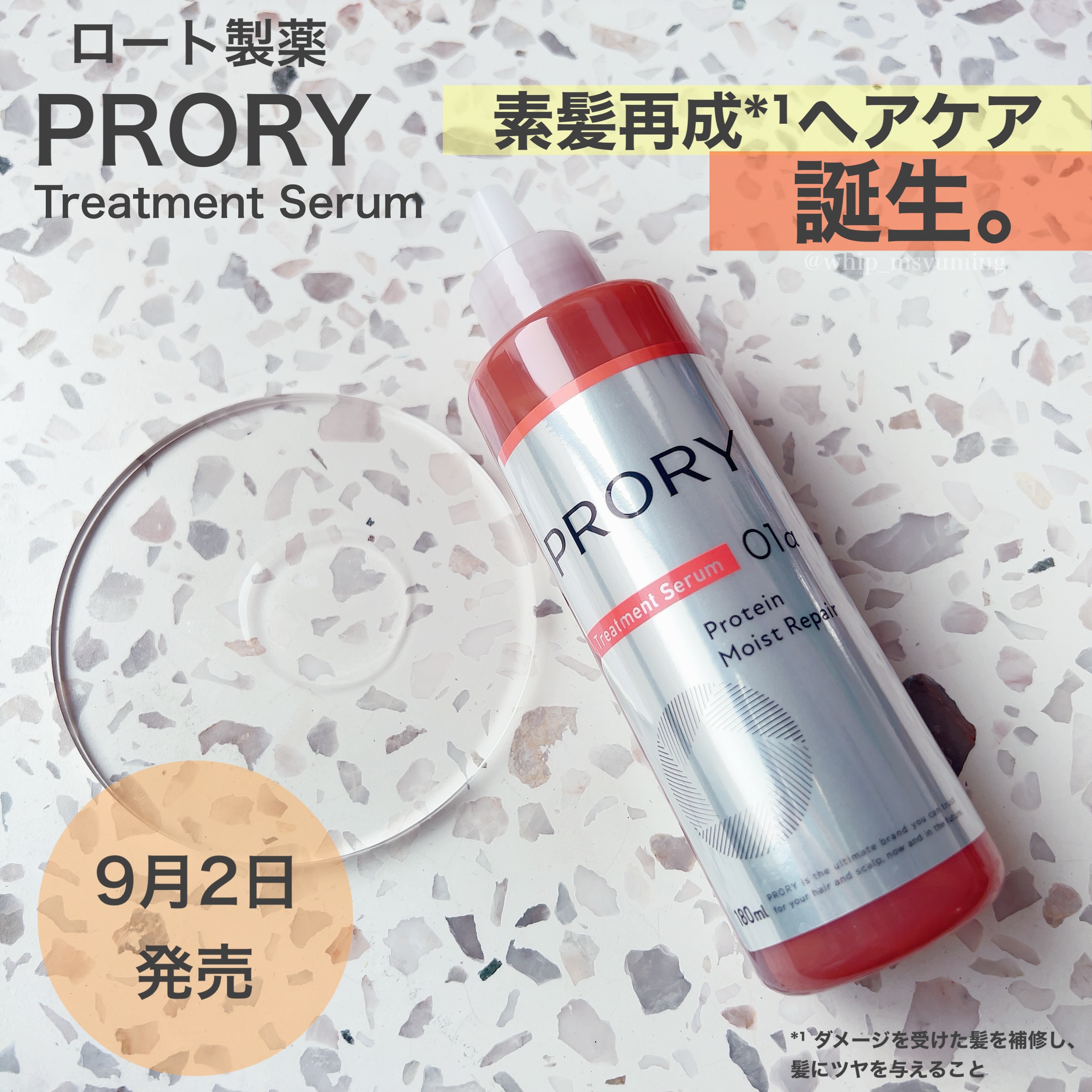 プロリー モイストリペア トリートメントセラム /PRORY/洗い流すヘアトリートメントを使ったクチコミ（1枚目）