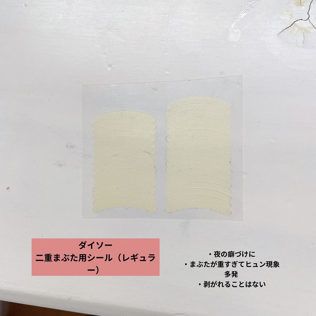 のびーるアイテープ（絆創膏タイプ、レギュラー）/DAISO/二重まぶた用アイテムを使ったクチコミ（2枚目）