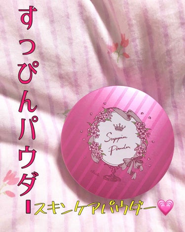 すっぴんパウダー💕

誕生日で貰った物🎉
(しばらく誕生日系の投稿続きます)

薄いピンク色のパウダーで、ほんのりいい香り😳

使った感じは、テカリが消えてお肌すべすべ🥰

塗ってても全然わからないから