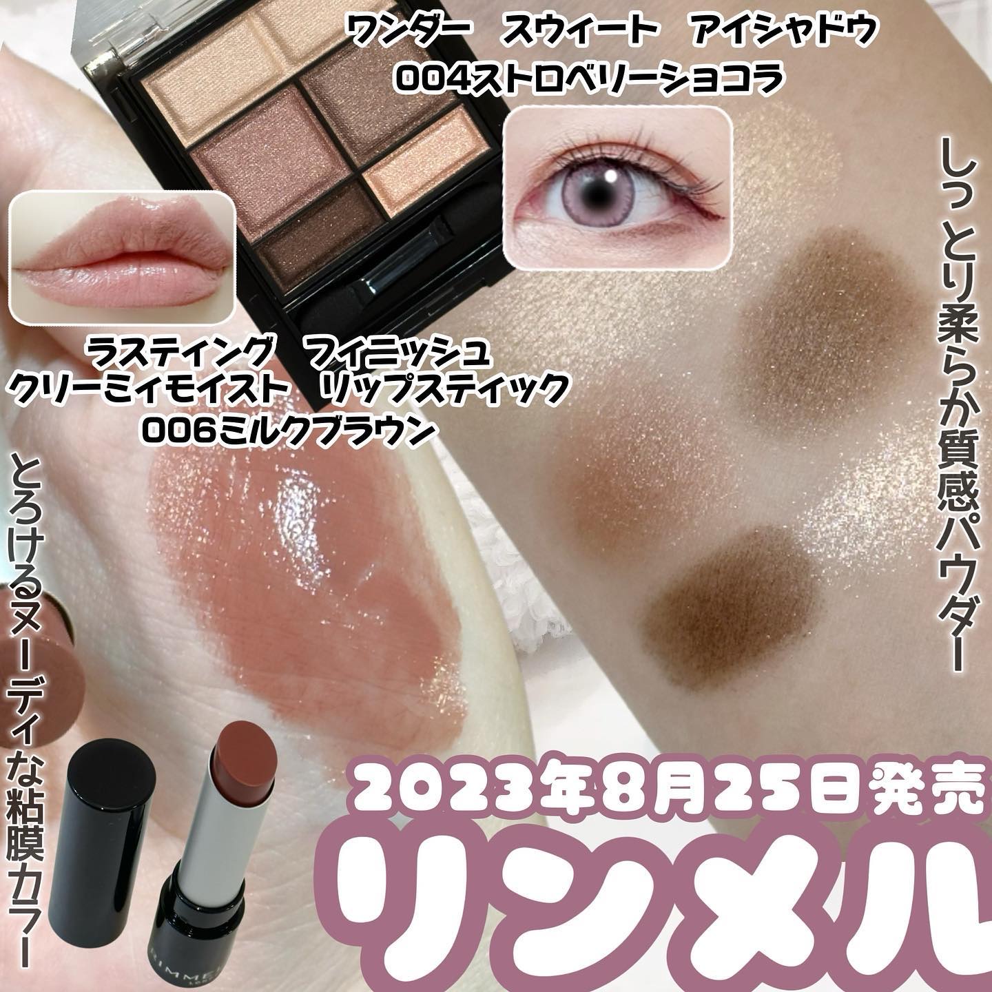 ワンダー スウィート アイシャドウ/リンメル ロンドン/アイシャドウパレットを使ったクチコミ（1枚目）