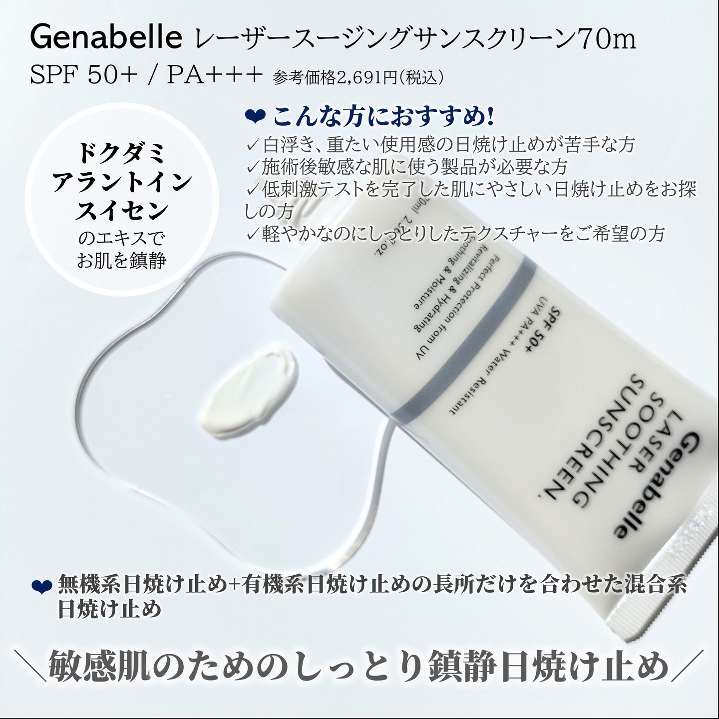 レーザースージングサンスクリーン/Genabelle/日焼け止めクリームを使ったクチコミ（2枚目）