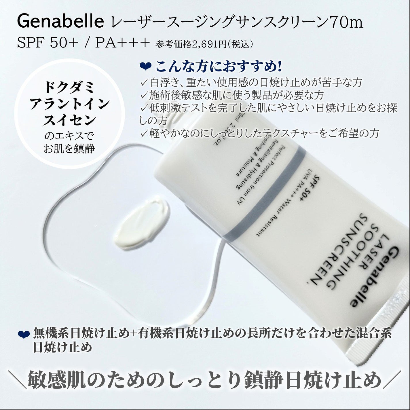 レーザースージングサンスクリーン/Genabelle/日焼け止めクリームを使ったクチコミ(2枚目)