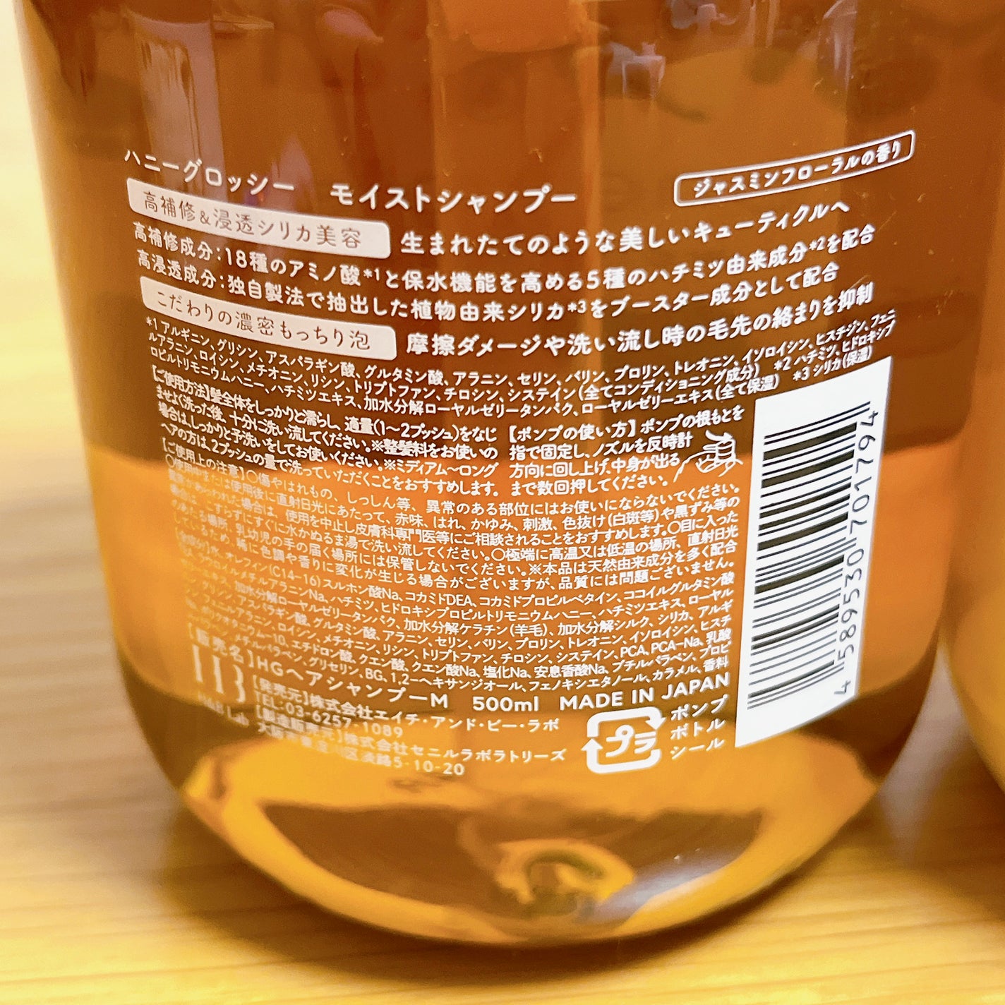 モイストシャンプー / トリートメント/honey glossy/市販シャンプーを使ったクチコミ(2枚目)