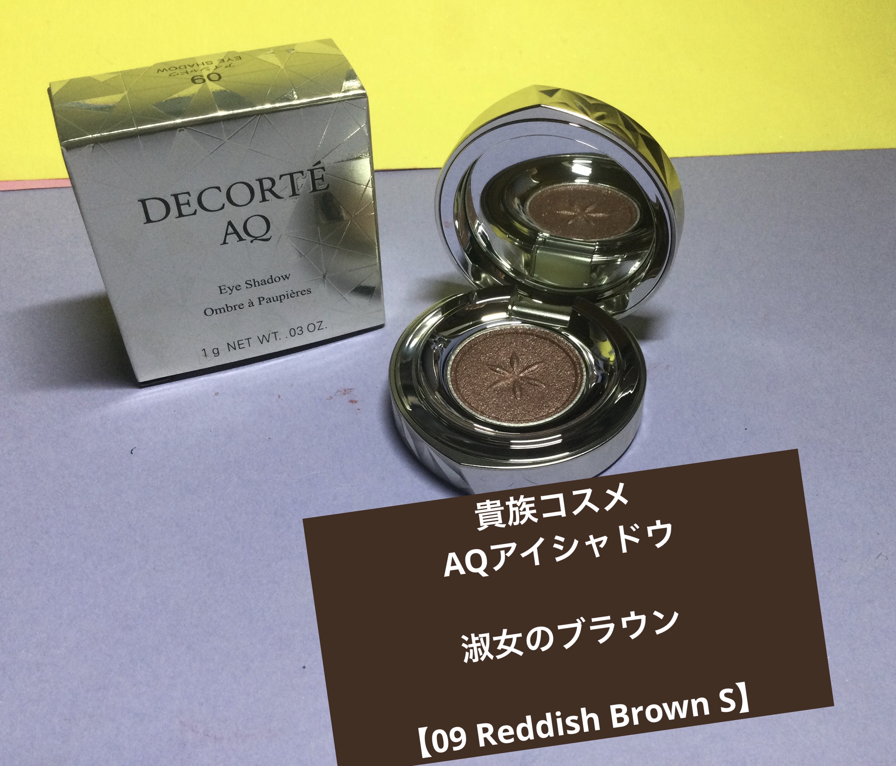 AQ アイシャドウ 08/DECORTÉ/単色アイシャドウを使ったクチコミ（1枚目）