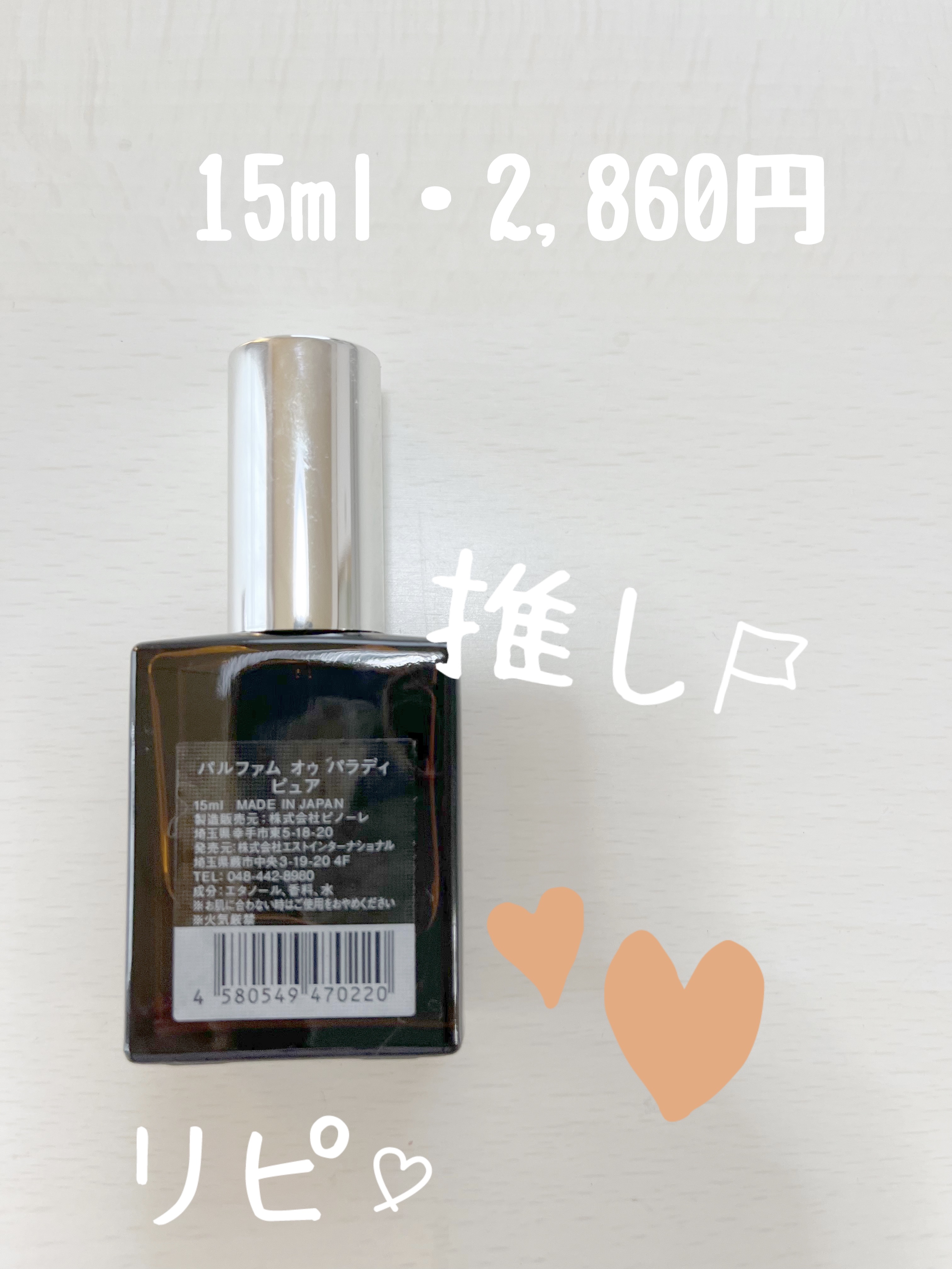 オードパルファム　#08 Pure 〔ピュア〕/AUX PARADIS/香水(レディース)を使ったクチコミ（2枚目）