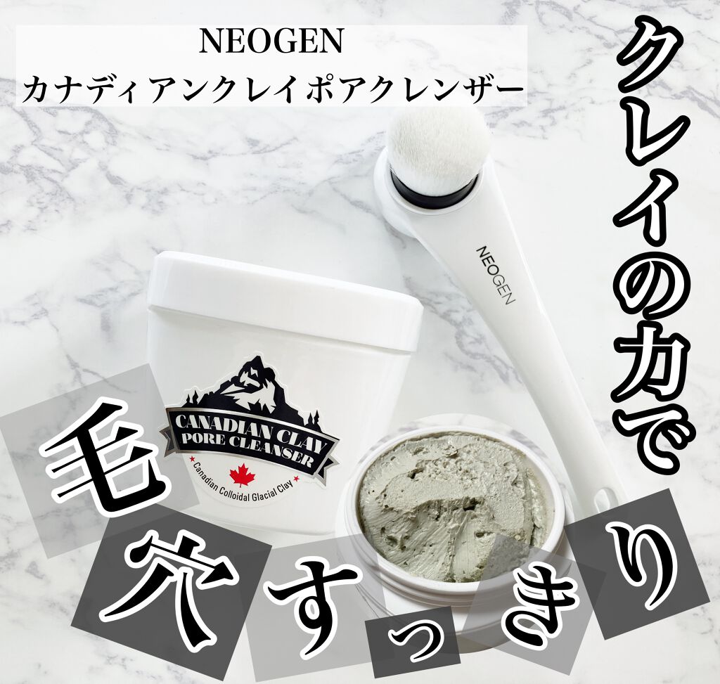カナディアンクレイ ポア クレンザー/NEOGEN/洗い流すパック・マスクを使ったクチコミ（1枚目）