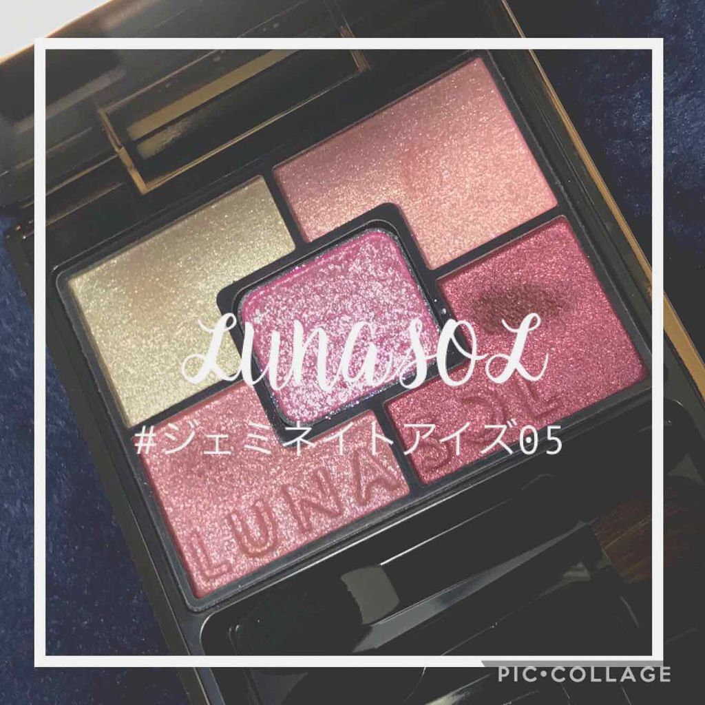 ジェミネイトアイズ/LUNASOL/アイシャドウパレットを使ったクチコミ(1枚目)