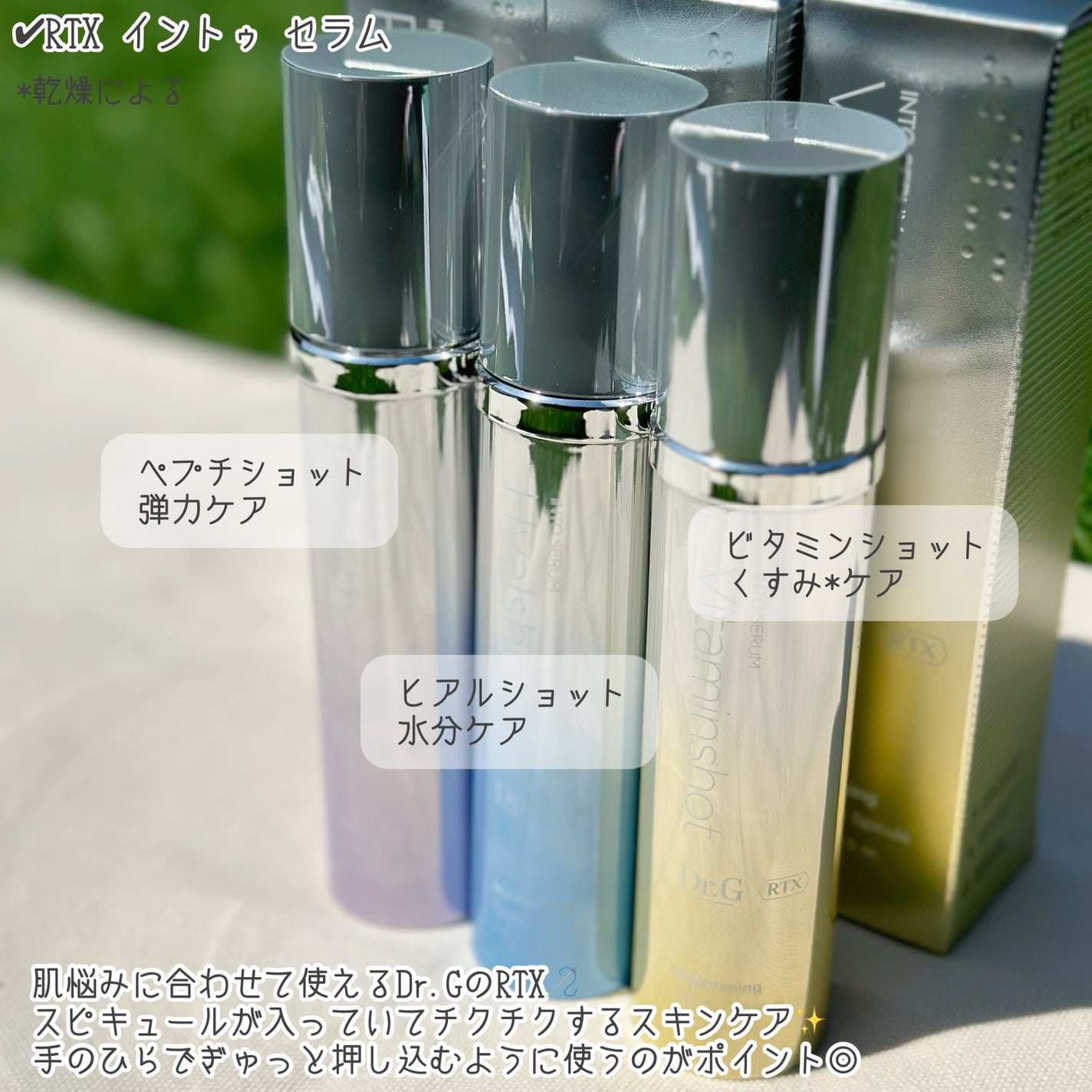 RTXセラム ビタミンショット/Dr.G/美容液を使ったクチコミ(2枚目)