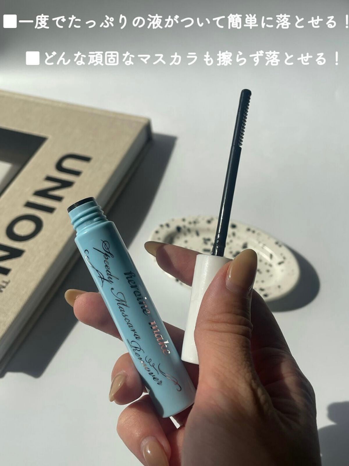 ヒロインメイクSP スピーディーマスカラリムーバー/ヒロインメイク/ポイントメイクリムーバーを使ったクチコミ(3枚目)