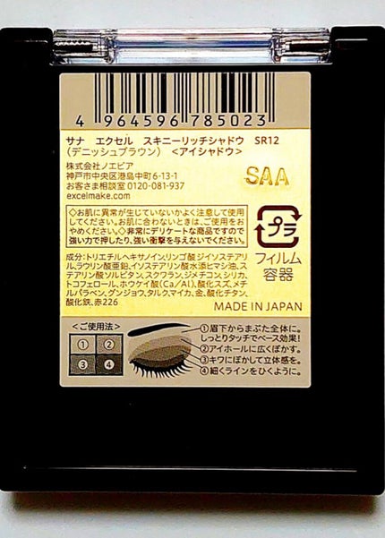 スキニーリッチシャドウ/excel/アイシャドウパレットを使ったクチコミ(3枚目)
