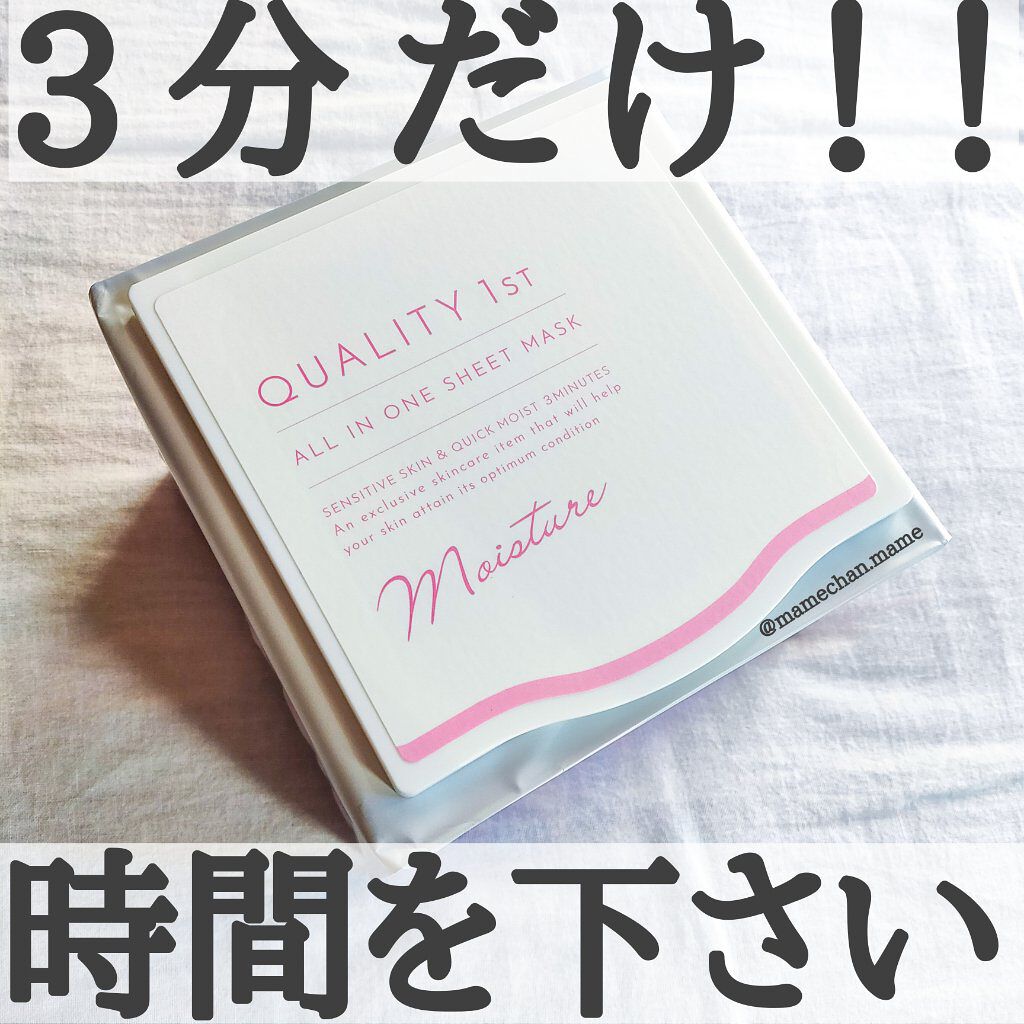 オールインワンシートマスク モイストEXⅡ/クオリティファースト/シートマスク・パックを使ったクチコミ（1枚目）