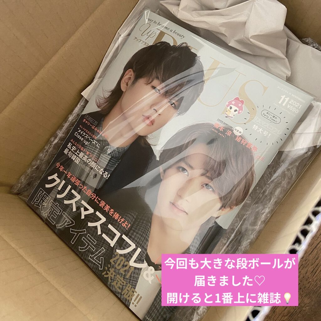 ビューティー定期便/bea’s up beauty book (ビーズアップ ビューティブック)/その他キットセットを使ったクチコミ（2枚目）