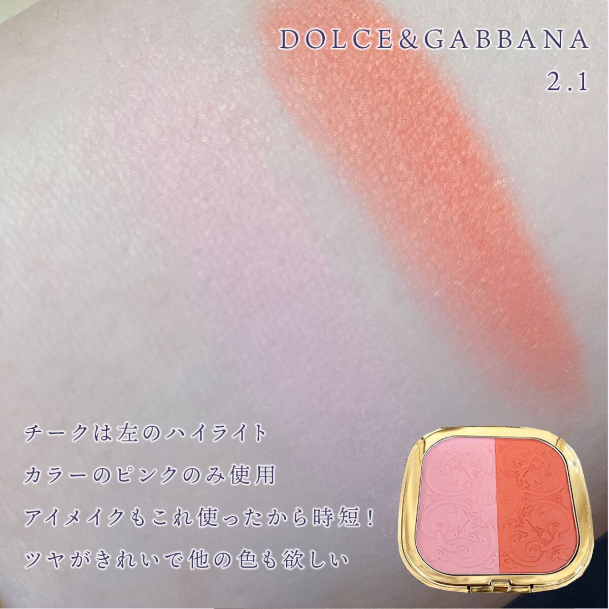 ソーラーグロウ イルミネーティングパウダー デュオ/DOLCE&GABBANA BEAUTY/ハイライトを使ったクチコミ(2枚目)