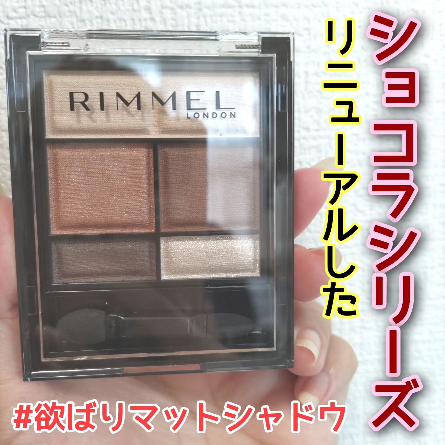 ワンダー スウィート アイシャドウ ソフトマット 001/リンメル ロンドン/アイシャドウパレットを使ったクチコミ（1枚目）