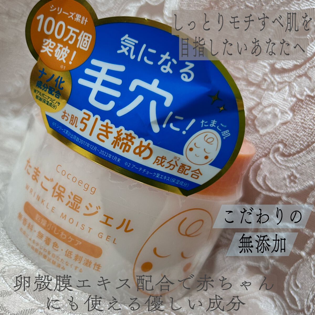 たまご保湿ジェル/ココエッグ/美容液を使ったクチコミ(1枚目)