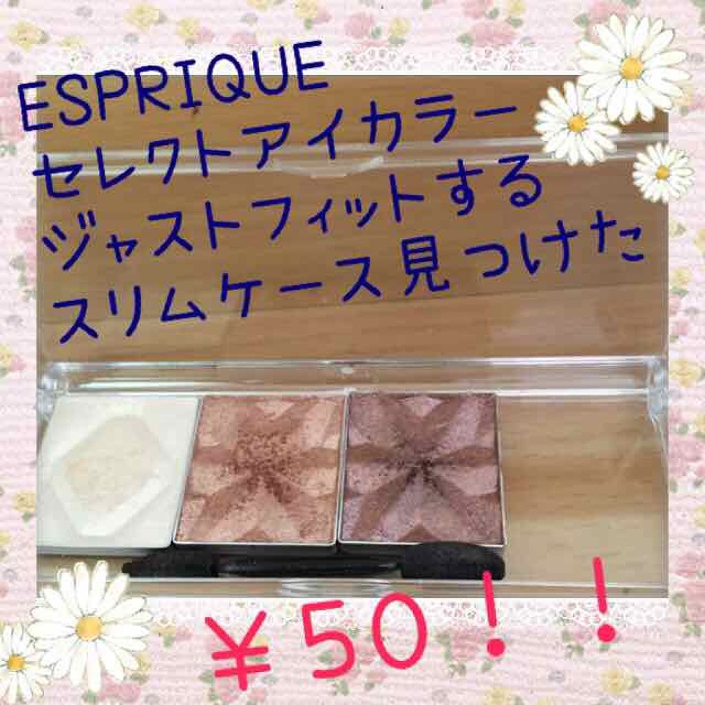 セレクト アイカラー Ｎ/ESPRIQUE/単色アイシャドウを使ったクチコミ（1枚目）