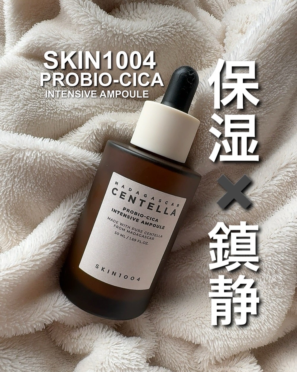 プロバイオシカ インテンシブ アンプル/SKIN1004/美容液を使ったクチコミ(1枚目)