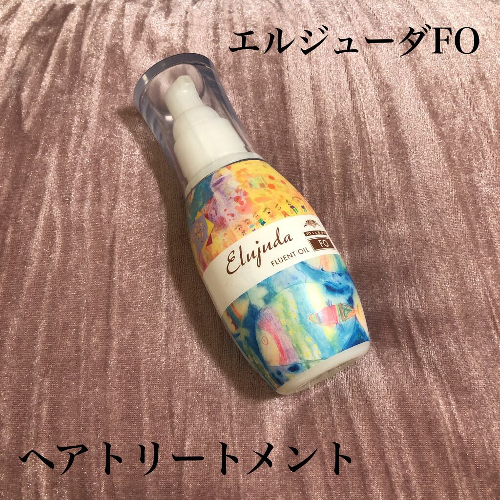エルジューダFO/エルジューダ/ヘアオイルを使ったクチコミ（1枚目）