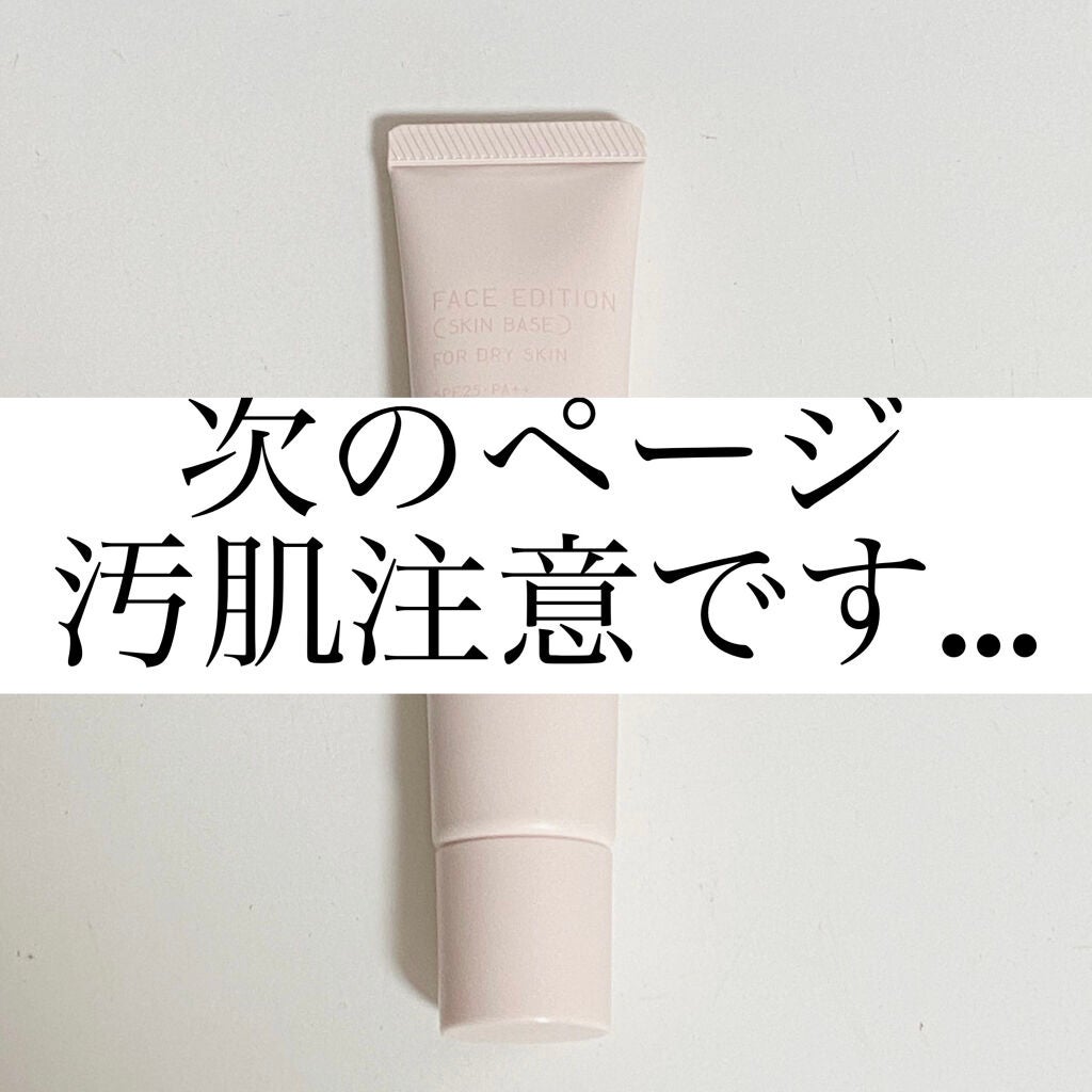 エテュセ フェイスエディション(スキンベース)フォードライスキン/ettusais/化粧下地を使ったクチコミ(2枚目)