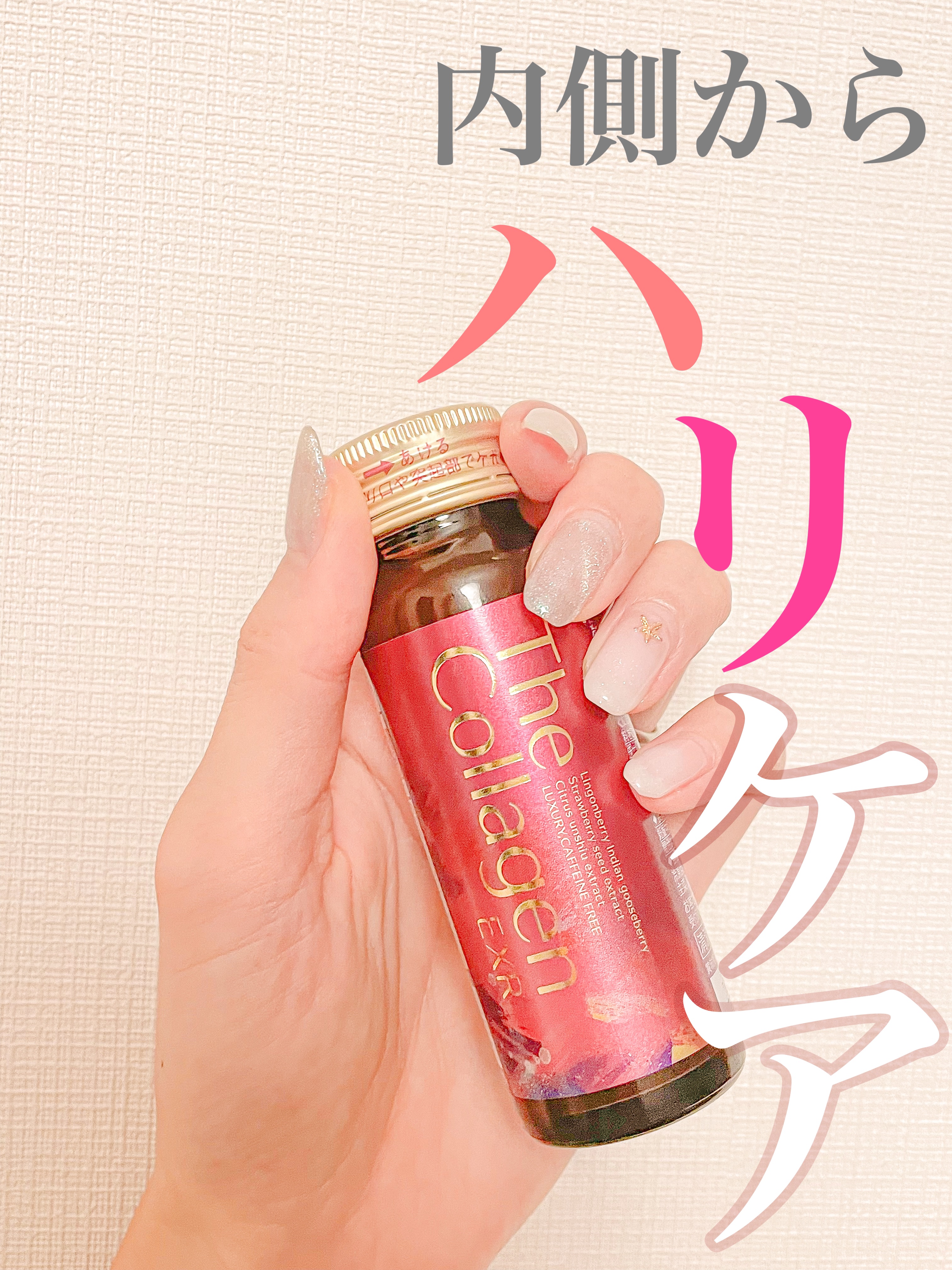 ザ・コラーゲン EXR ＜ドリンク＞ 1本/ザ・コラーゲン/美容ドリンクを使ったクチコミ（1枚目）