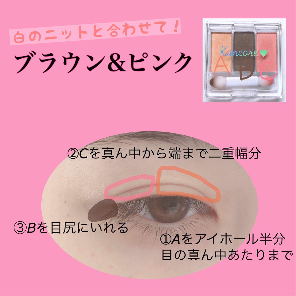 カンコレアイシャドウ/DAISO/アイシャドウパレットを使ったクチコミ（3枚目）