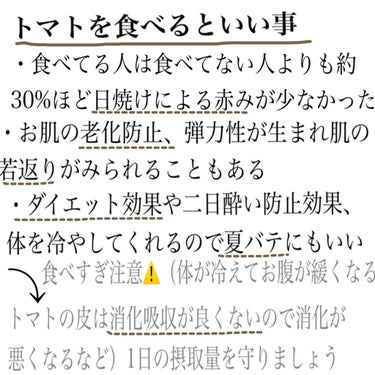 KURO on LIPS 「＼トマト嫌いな人も見て／トマトって食べすぎない限り本当にいいこ..」（2枚目）