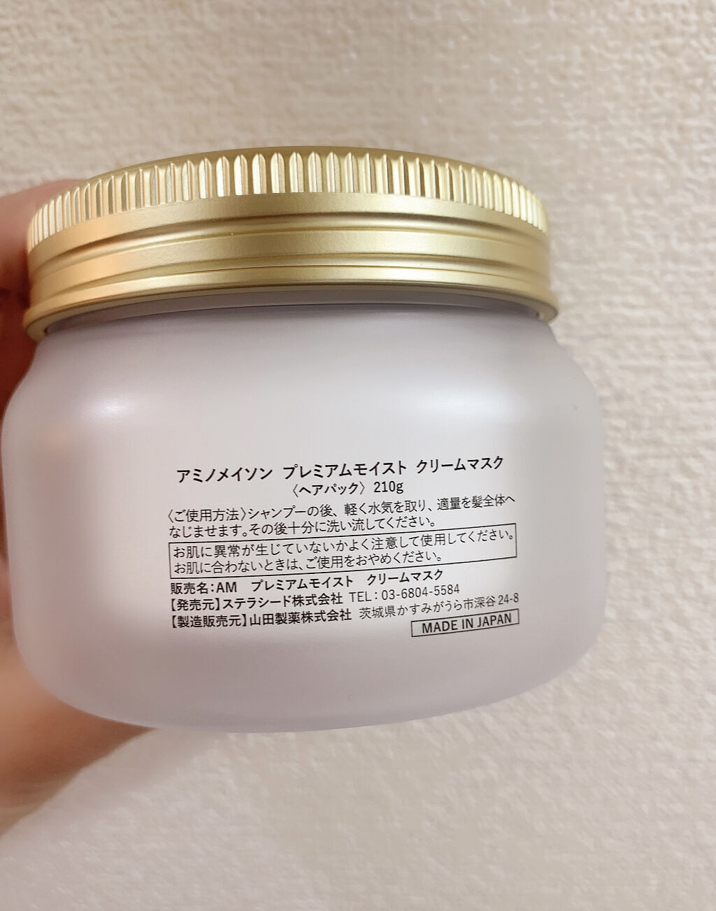 プレミアムモイスト クリームマスク 210g/アミノメイソン/ヘアマスク・ヘアパックを使ったクチコミ（2枚目）