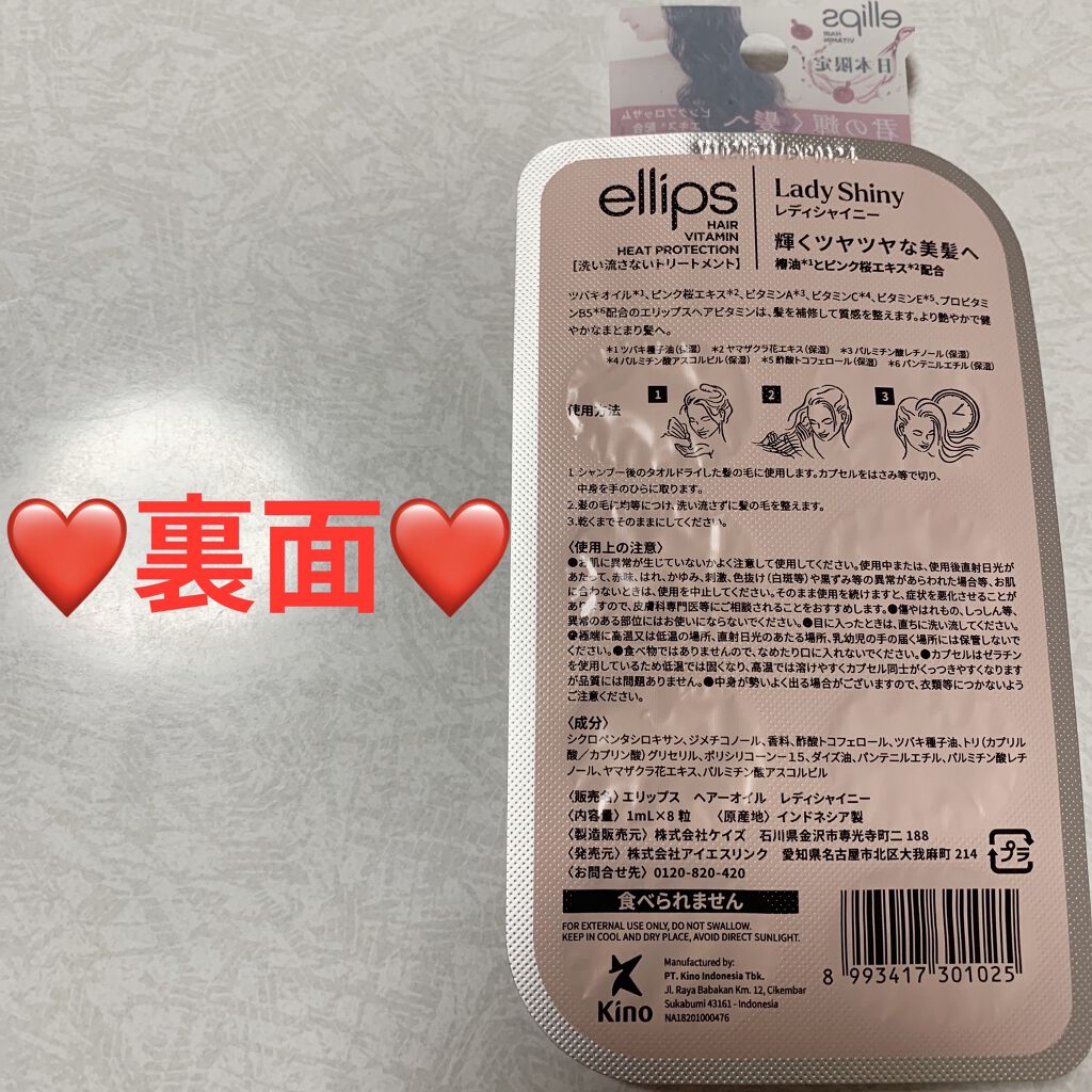 『日本限定』　ヘアーオイル【レディシャイニー】/ellips/ヘアオイルを使ったクチコミ（2枚目）