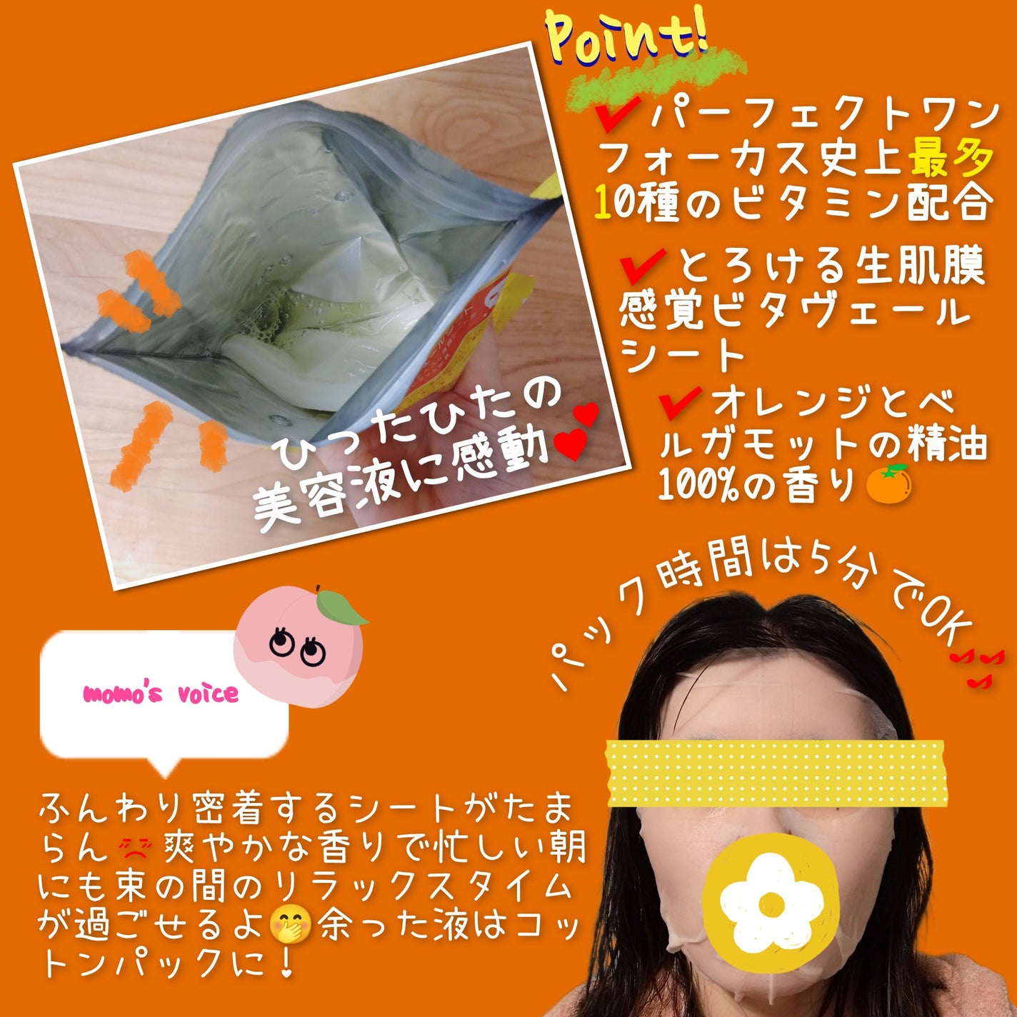 VCãã£ãŒãž ã¹ã ãŒã¹ãã¹ã¯/PERFECT ONE FOCUS/ã·ãŒããã¹ã¯ã»ããã¯ã䜿ã£ãã¯ãã³ãïŒ2æç®ïŒ