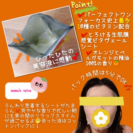 VCãã£ãŒãž ã¹ã ãŒã¹ãã¹ã¯/PERFECT ONE FOCUS/ã·ãŒããã¹ã¯ã»ããã¯ã䜿ã£ãã¯ãã³ãïŒ2æç®ïŒ