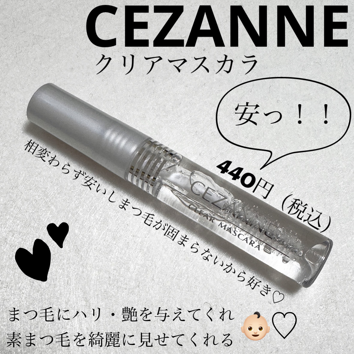 クリア マスカラR/CEZANNE/マスカラ下地を使ったクチコミ（1枚目）