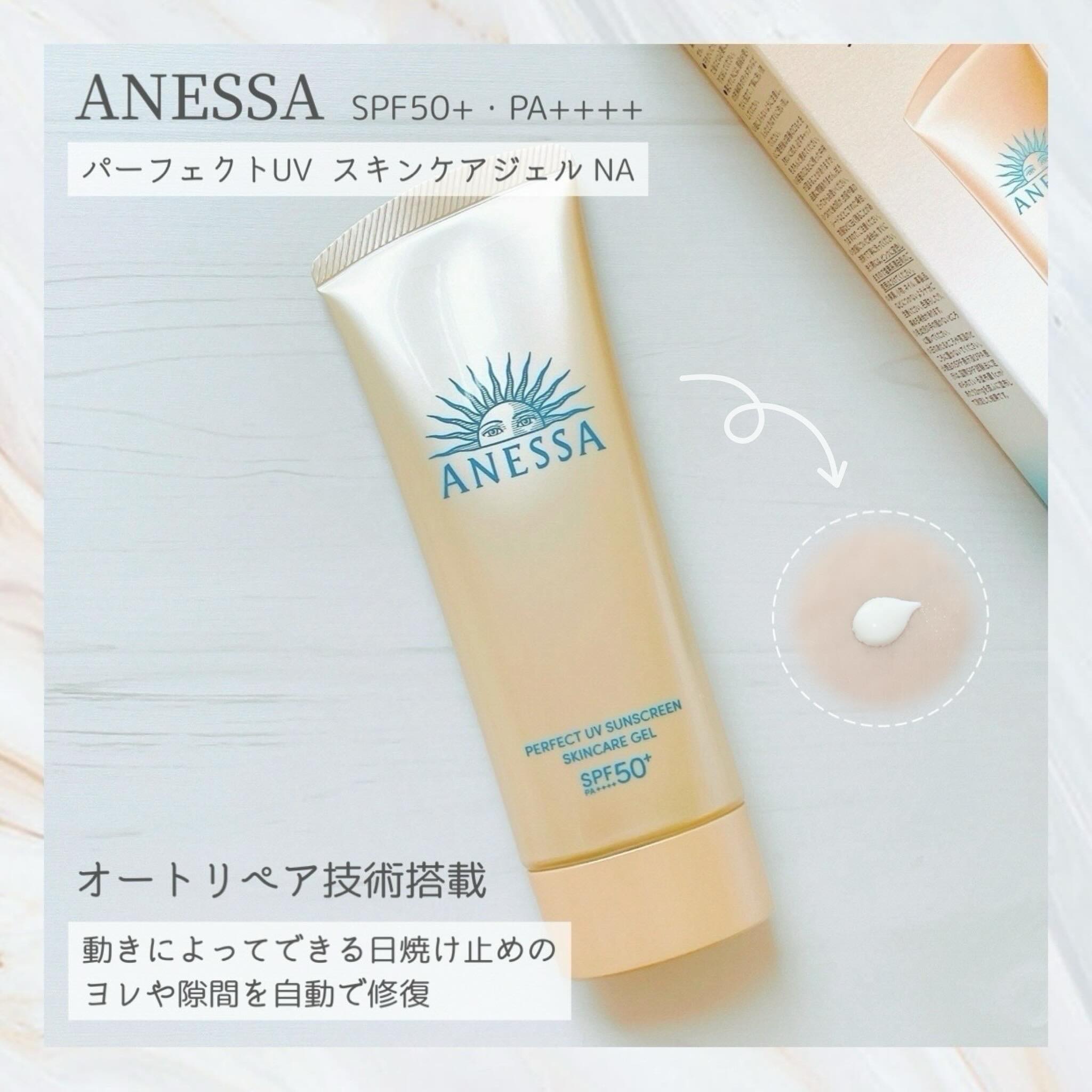 アネッサ　パーフェクトUV　スキンケアジェル　NA/アネッサ/日焼け止めジェルを使ったクチコミ（1枚目）