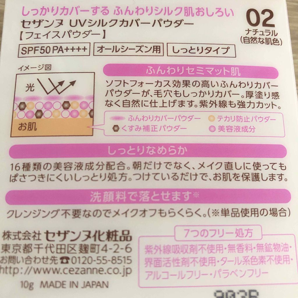UVシルクカバーパウダー/CEZANNE/プレストパウダーを使ったクチコミ(3枚目)