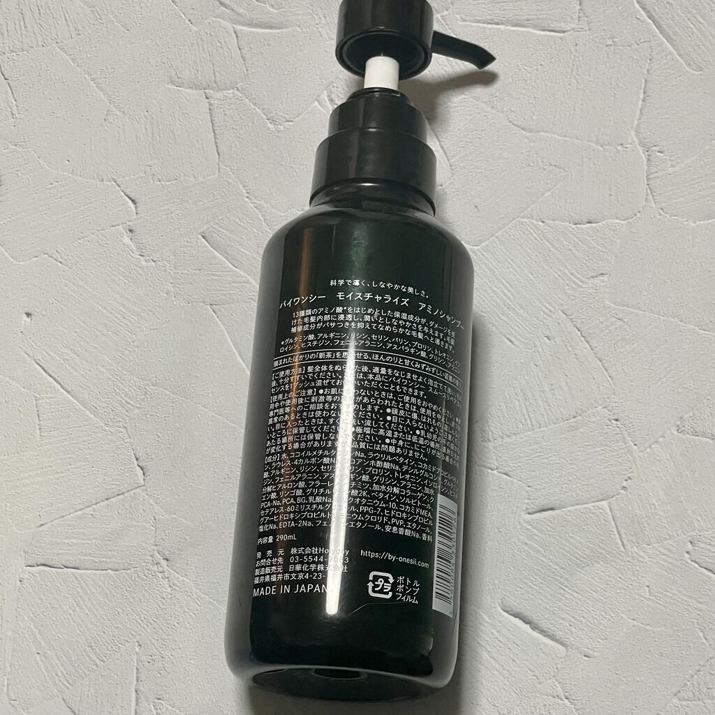 ピュアアミノシャンプー/by one sii/サロンシャンプーを使ったクチコミ（2枚目）