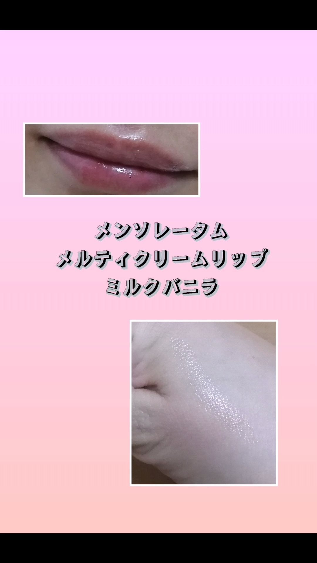 メルティクリームリップ/メンソレータム/リップクリームを使ったクチコミ(4枚目)