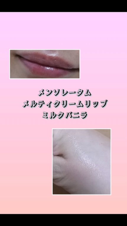 メルティクリームリップ/メンソレータム/リップクリームを使ったクチコミ(4枚目)
