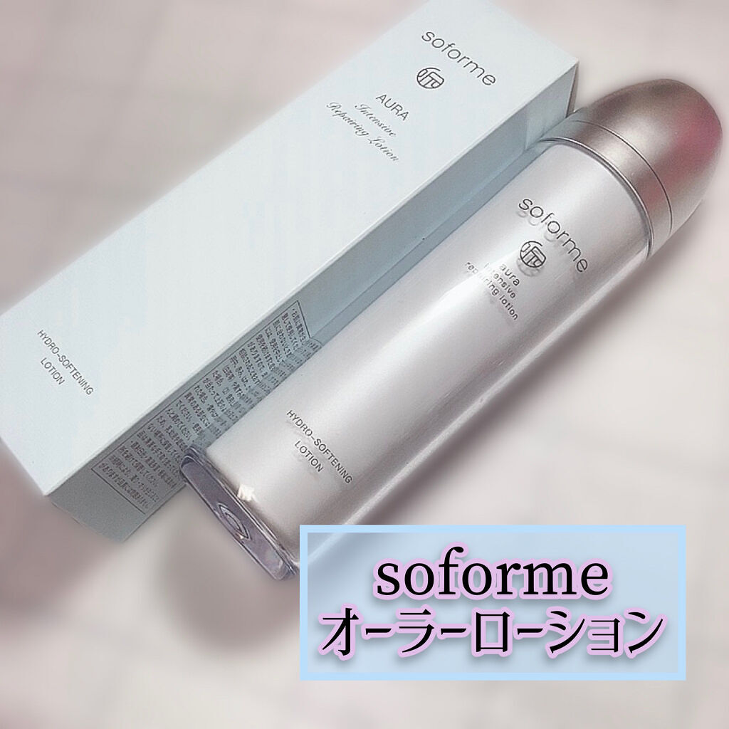 soforme オーラーローション/soforme/化粧水を使ったクチコミ（1枚目）