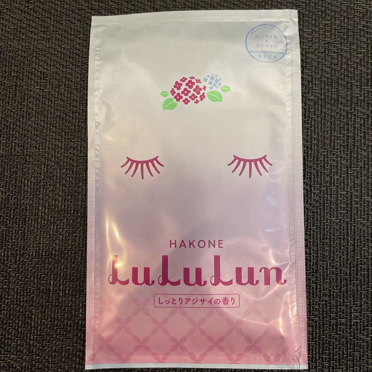 箱根ルルルン（しっとりアジサイの香り）/ルルルン/シートマスク・パックを使ったクチコミ（1枚目）