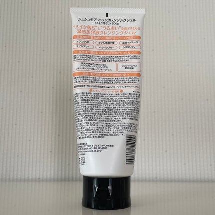ホットクレンジングジェル レモンジンジャーの香り/シュシュモア/クレンジングジェルを使ったクチコミ(2枚目)