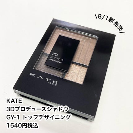 3Dプロデュースシャドウ/KATE/アイシャドウパレットを使ったクチコミ(2枚目)